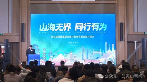 跨界融合，共謀未來(lái)——第七屆福建團(tuán)建文旅行業(yè)峰會(huì)暨珠寶技術(shù)服務(wù)合作論壇在我市圓滿落幕